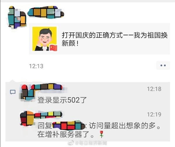 国庆微信头像是在哪里设置 微信国庆专属头像太火(4)