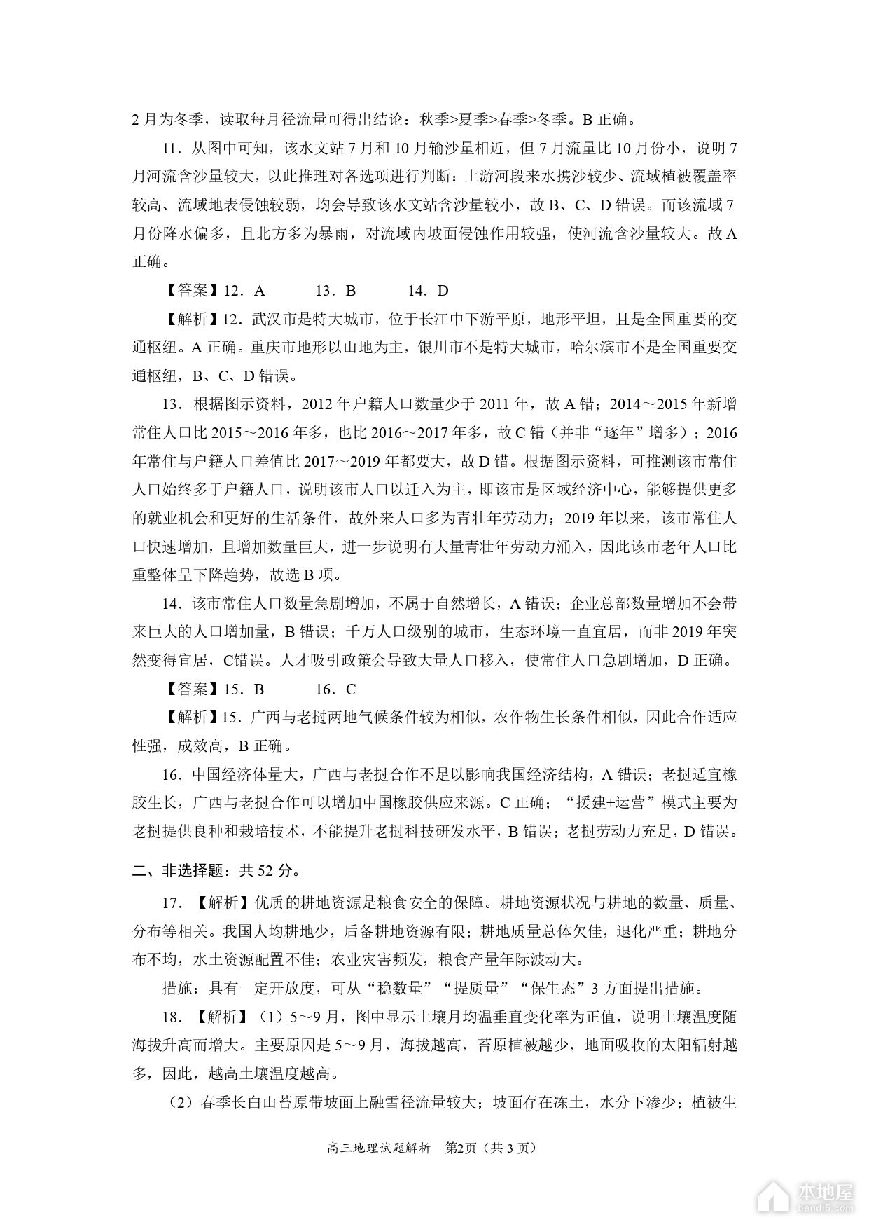 福建省高三4月质检地理试题以及参考答案（2023）