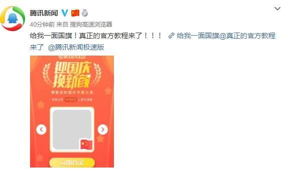 国庆微信头像是在哪里设置 微信国庆专属头像太火(2)