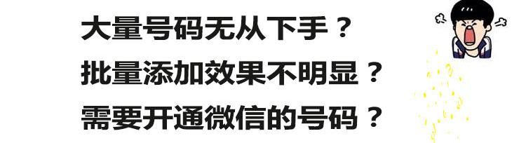 微信号码筛选 筛选微信手机号