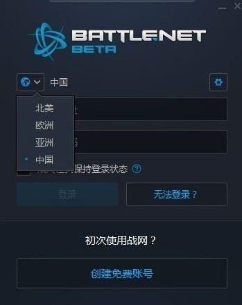 国服战网怎么修改成亚服 战网客户端修改