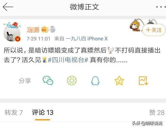 四川台记者报道的 四川电视台记者露不雅画面(4)