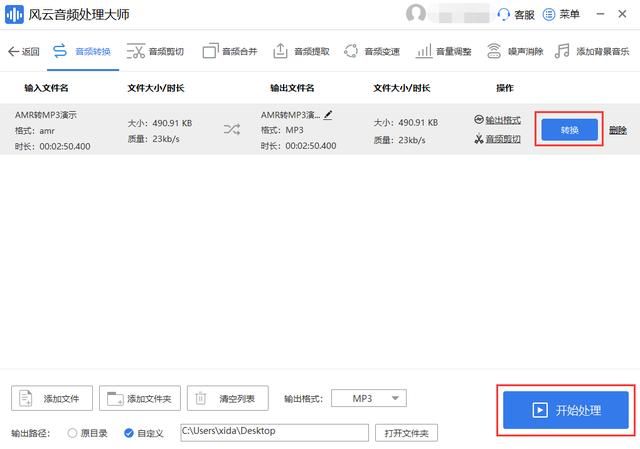 amr格式怎么转mp3免费在线 amr文件怎么转换成mp3(15)