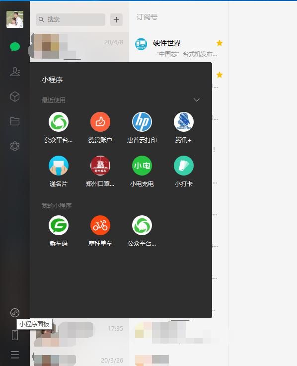 微信电脑版没有小程序入口 微信电脑版升级v2.9.0