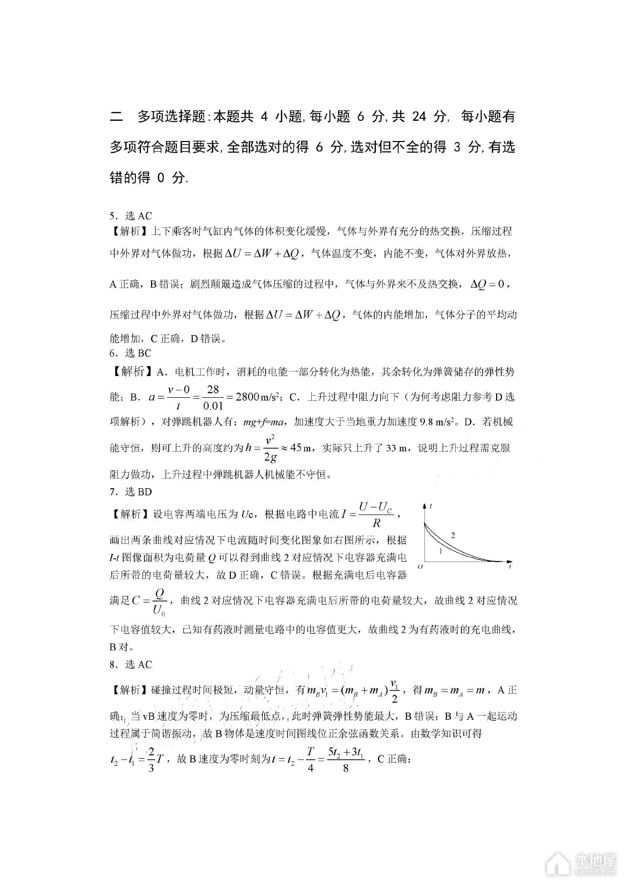 福建省高三4月质检物理试题以及参考答案（2023）