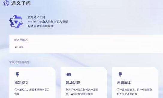 通义千问app在哪下载 阿里云大模型app下载地址