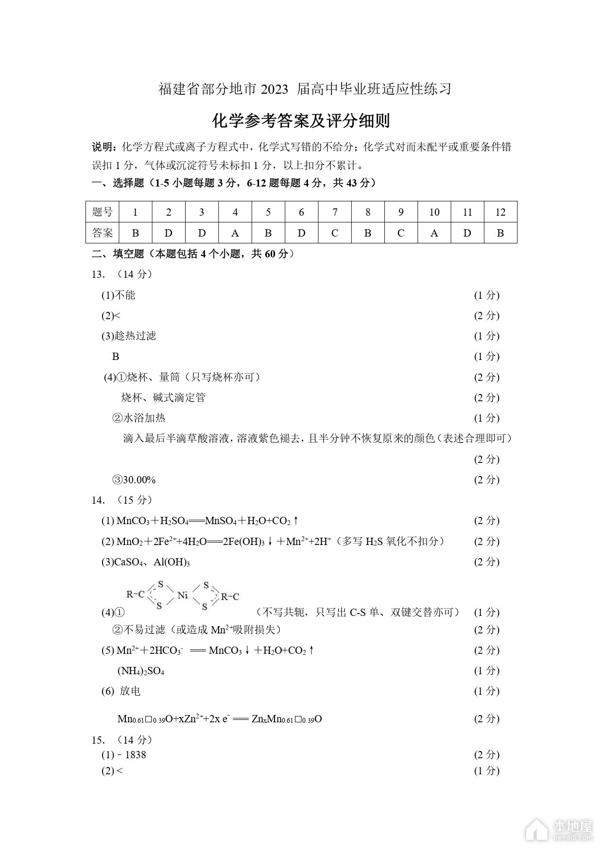 福建省高三4月质检化学试题以及参考答案（2023）