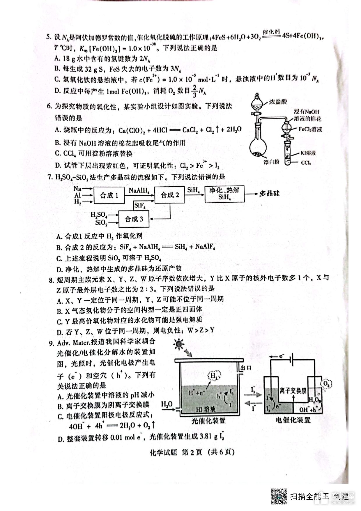 福建省高三4月质检化学试题以及参考答案（2023）
