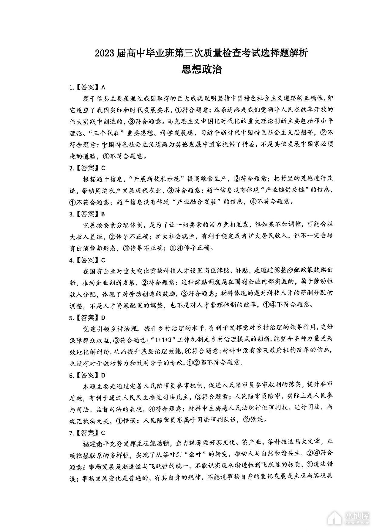 福建省高三4月质检政治试题以及参考答案（2023）
