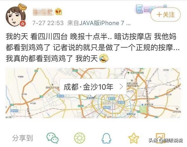 四川台记者报道的 四川电视台记者露不雅画面(2)