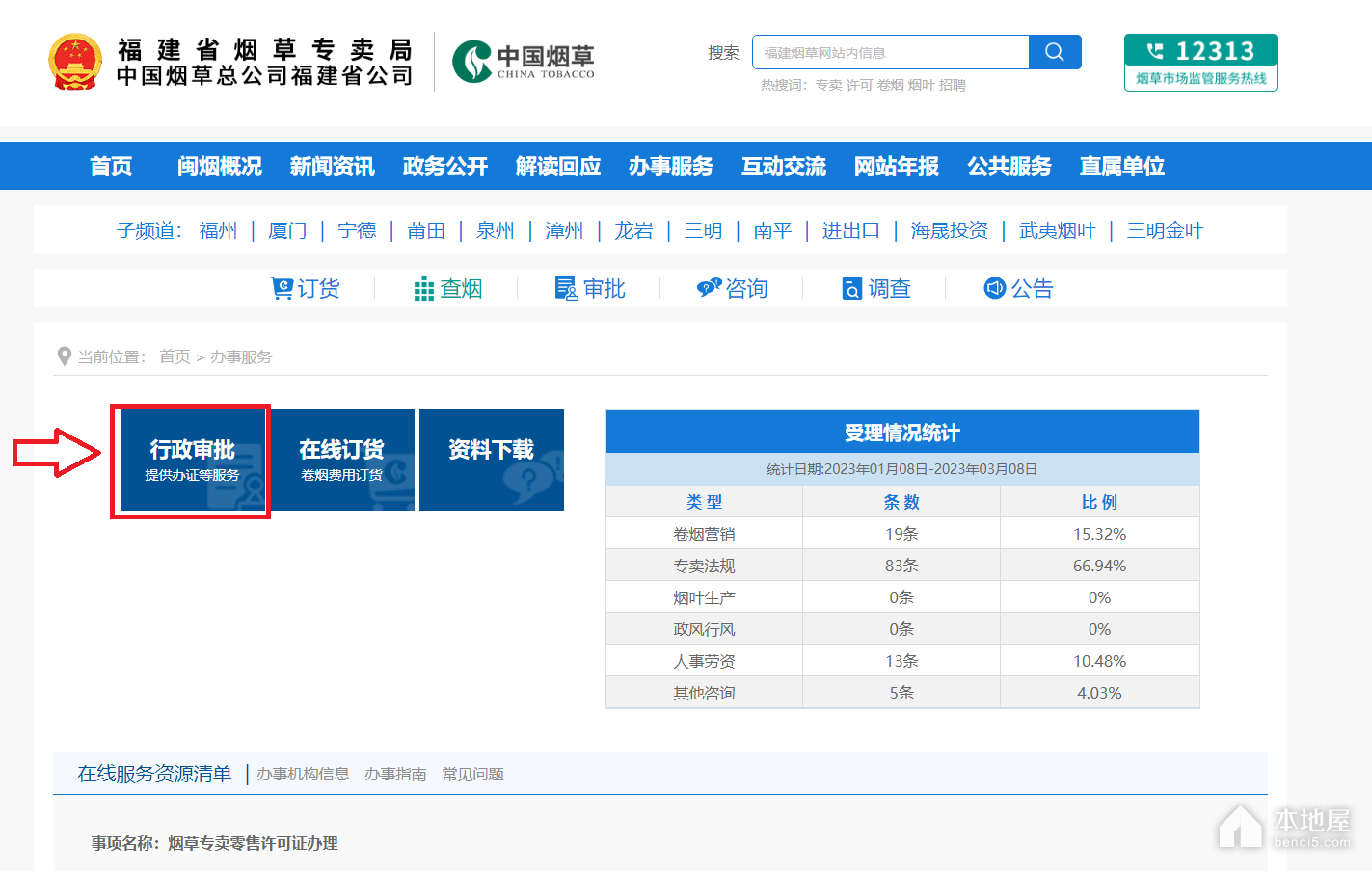 福建烟草证网上办理平台