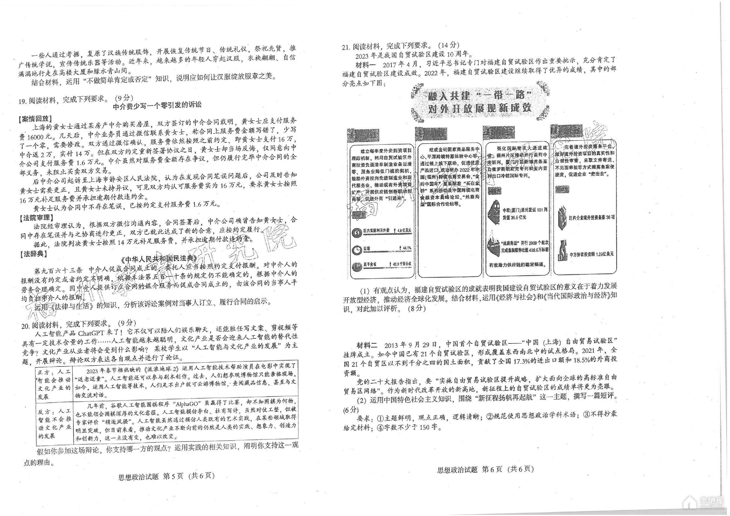 福建省高三4月质检政治试题以及参考答案（2023）