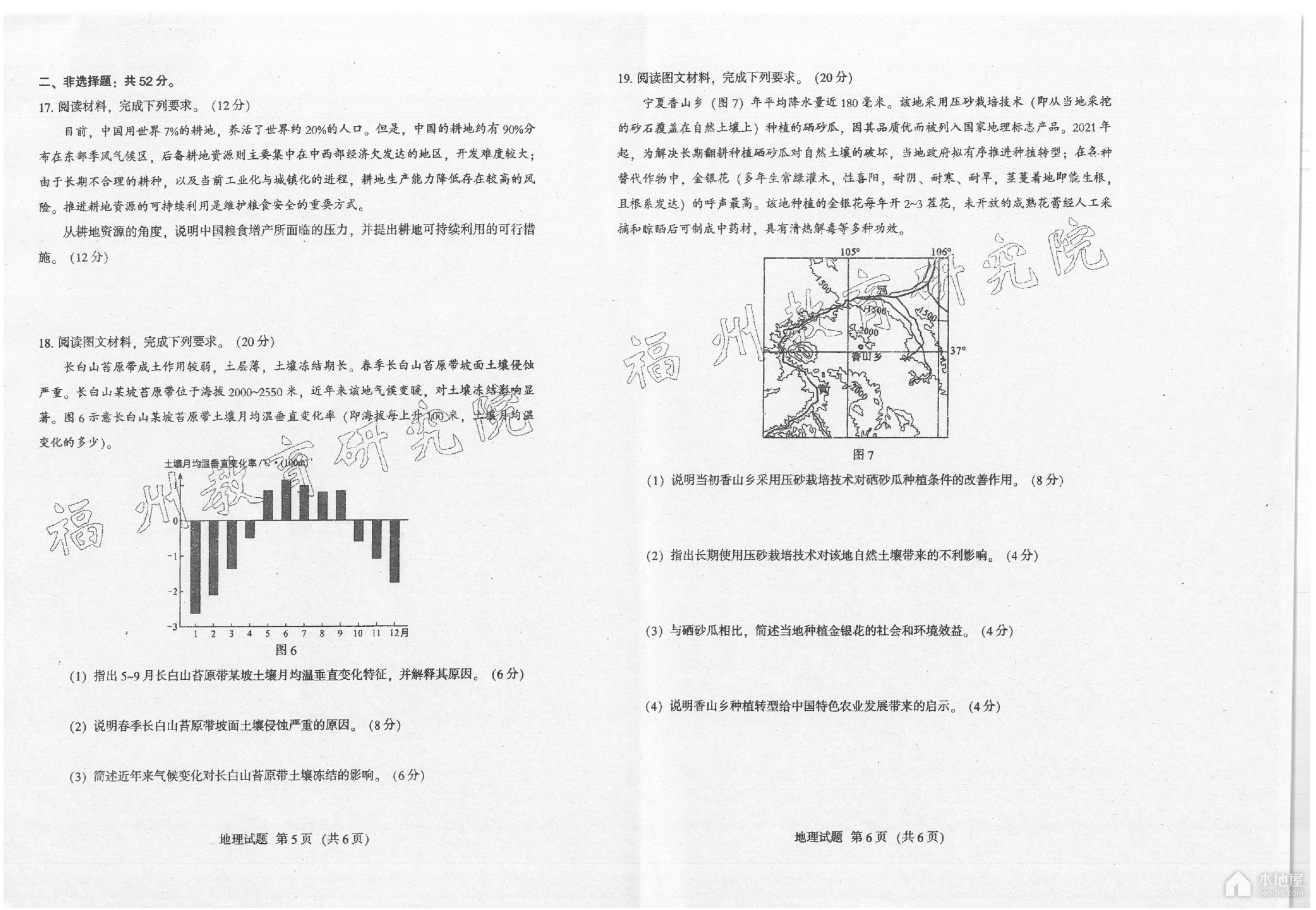 福建省高三4月质检地理试题以及参考答案（2023）