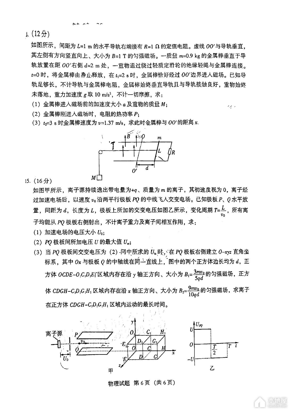 福建省高三4月质检物理试题以及参考答案（2023）
