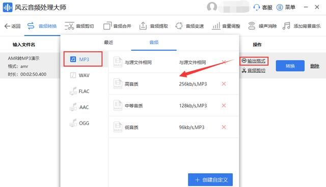 amr格式怎么转mp3免费在线 amr文件怎么转换成mp3(10)