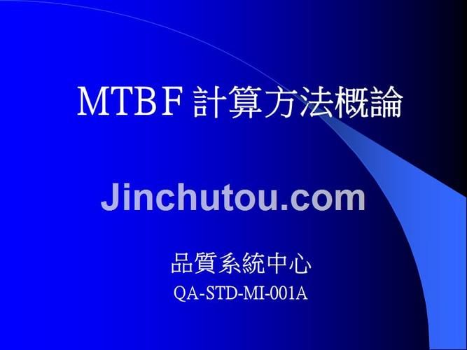 电脑的mtbf怎么计算出来的 电脑等产品MTBF如何办理