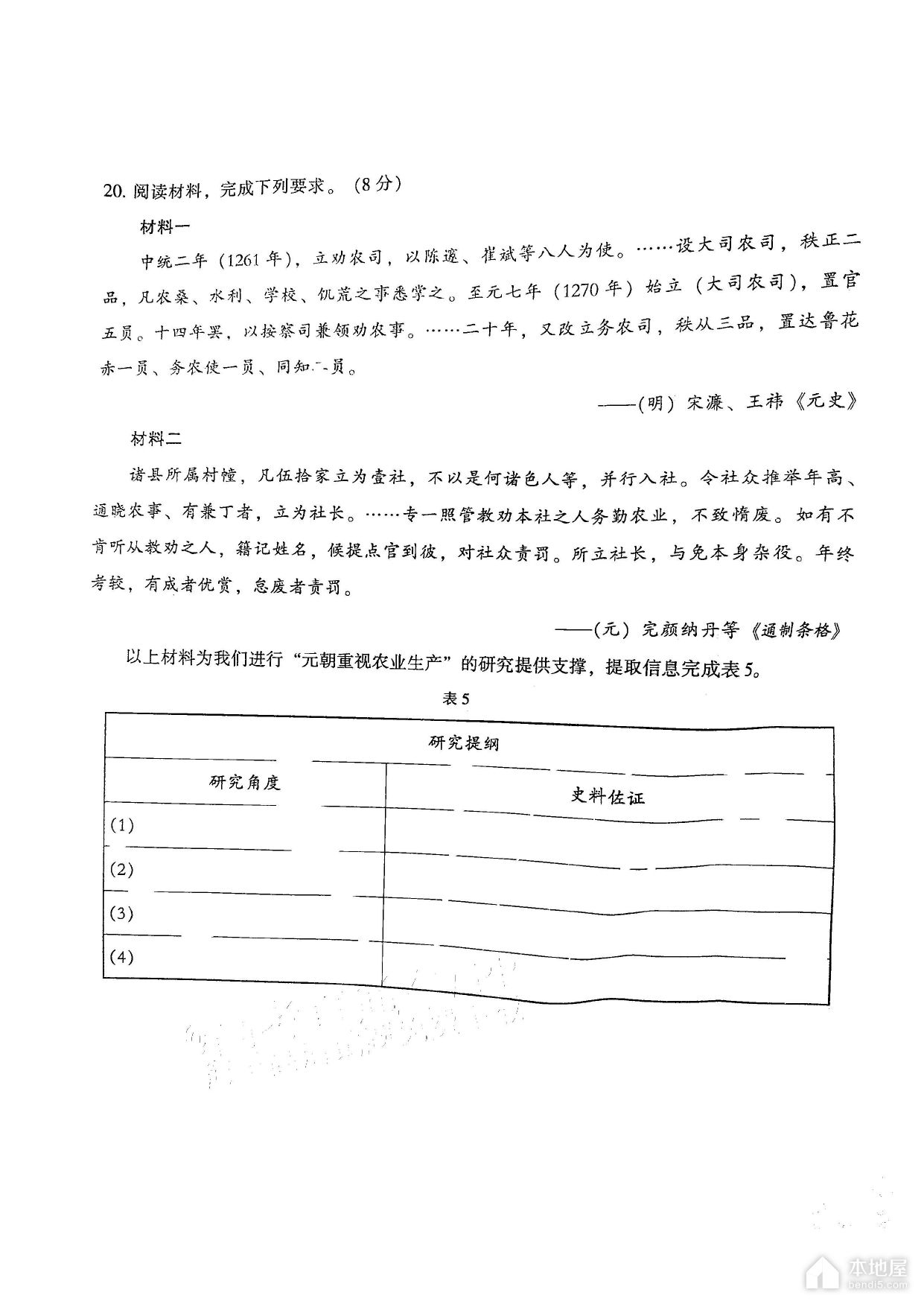 福建省高三4月质检历史试题以及参考答案（2023）