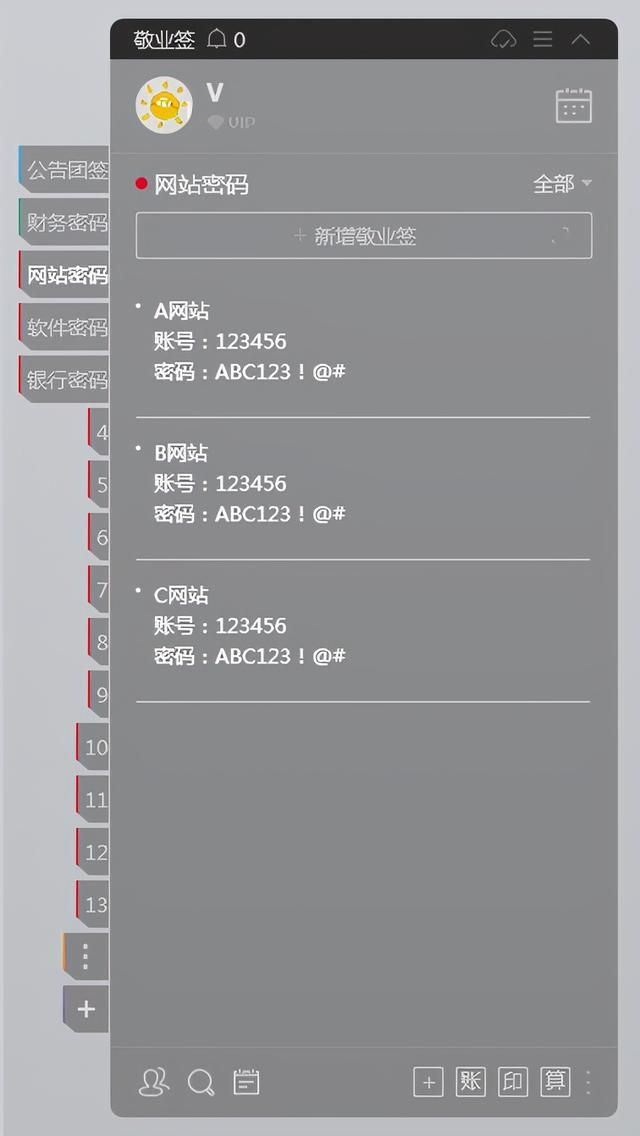 怎么给电脑原装的便签设密码 怎么在电脑上记录密码