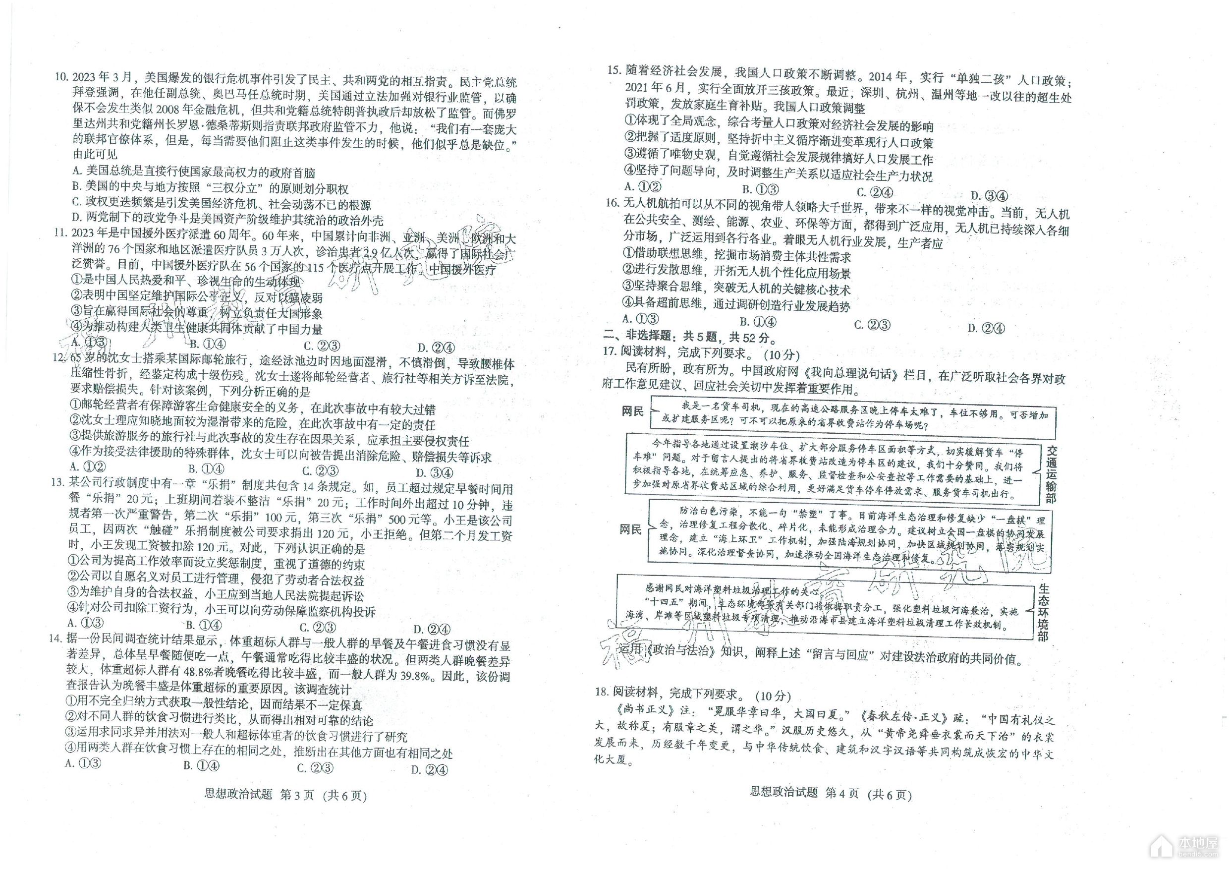 福建省高三4月质检政治试题以及参考答案（2023）