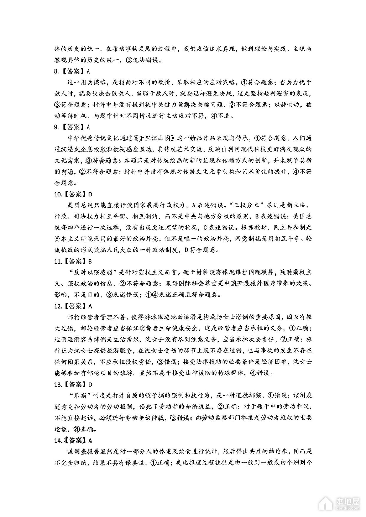 福建省高三4月质检政治试题以及参考答案（2023）