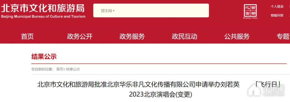 2023刘若英巡回演唱会北京站时间