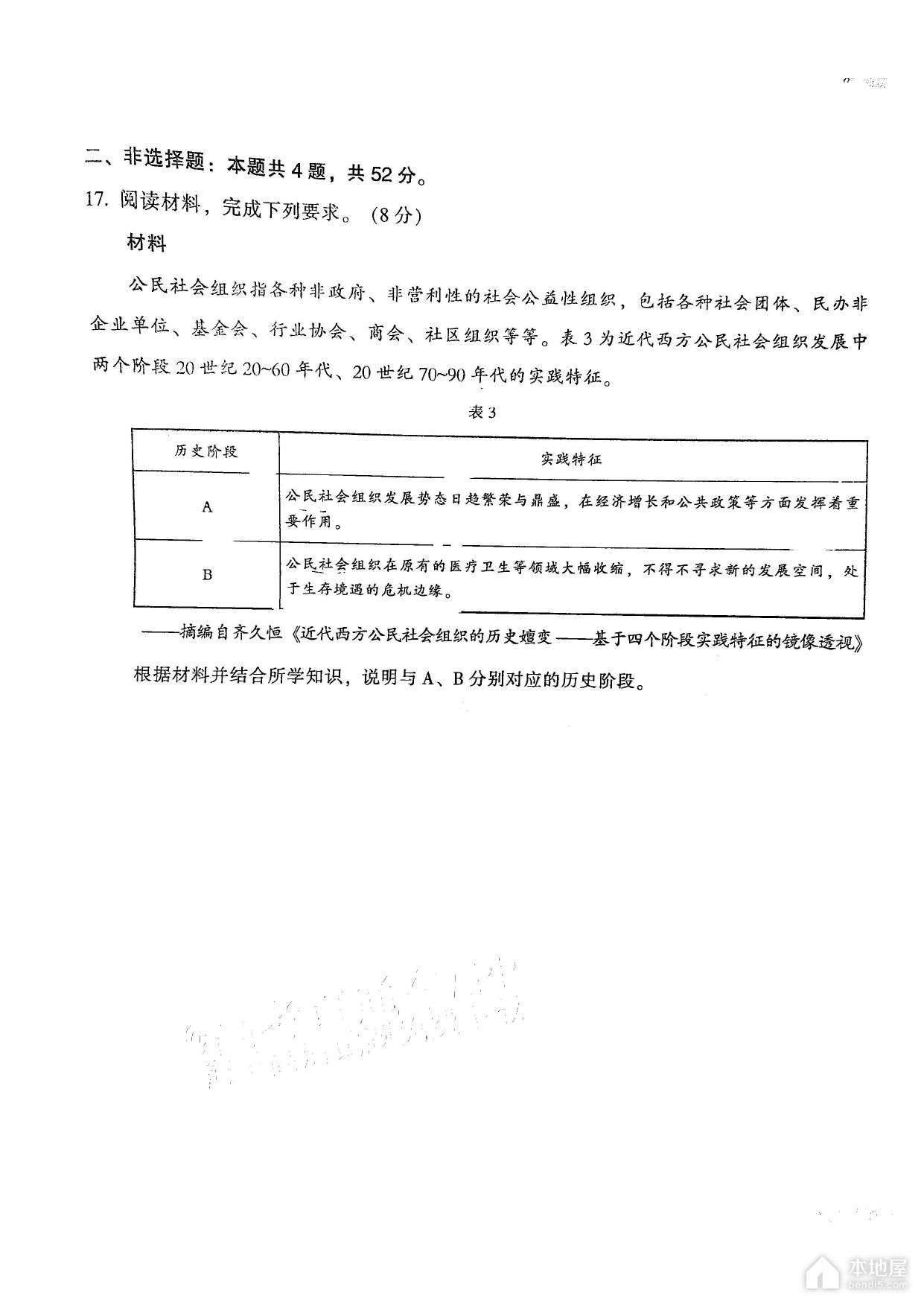福建省高三4月质检历史试题以及参考答案（2023）