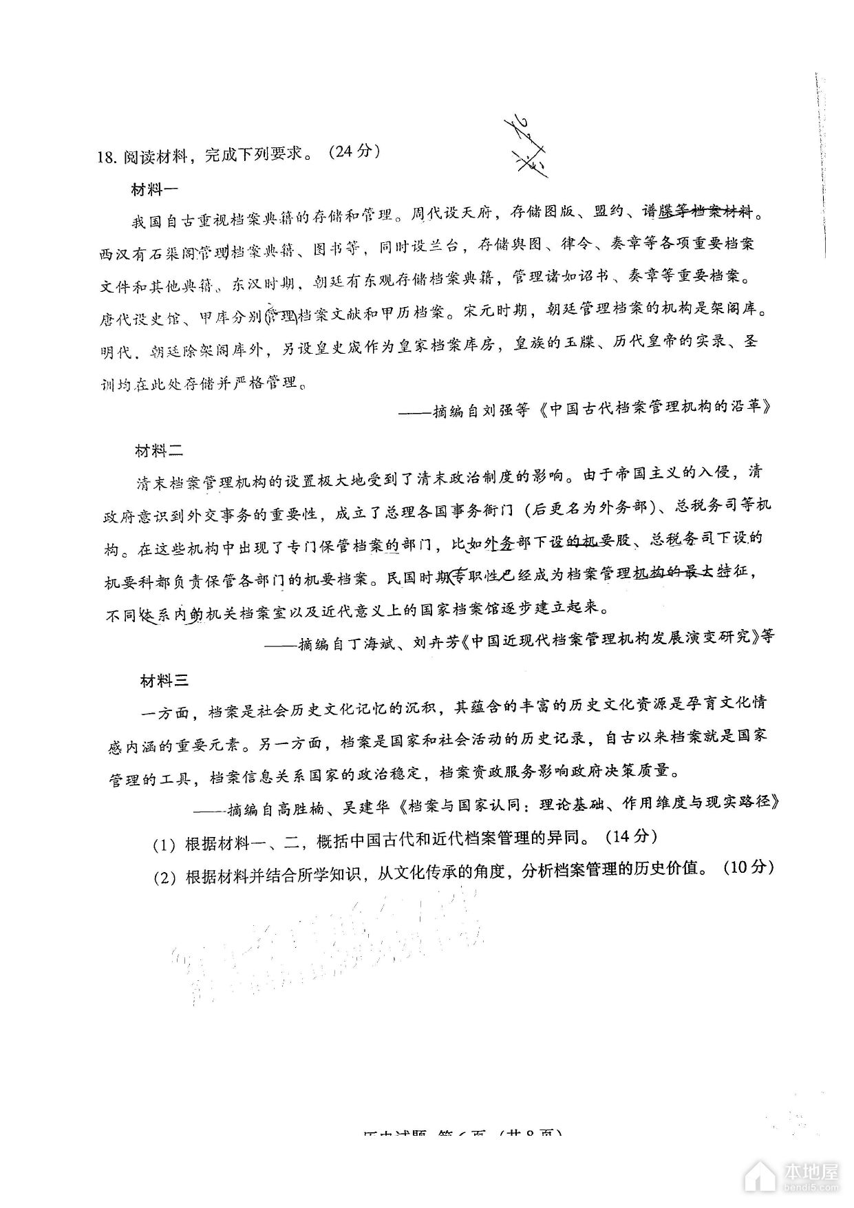 福建省高三4月质检历史试题以及参考答案（2023）