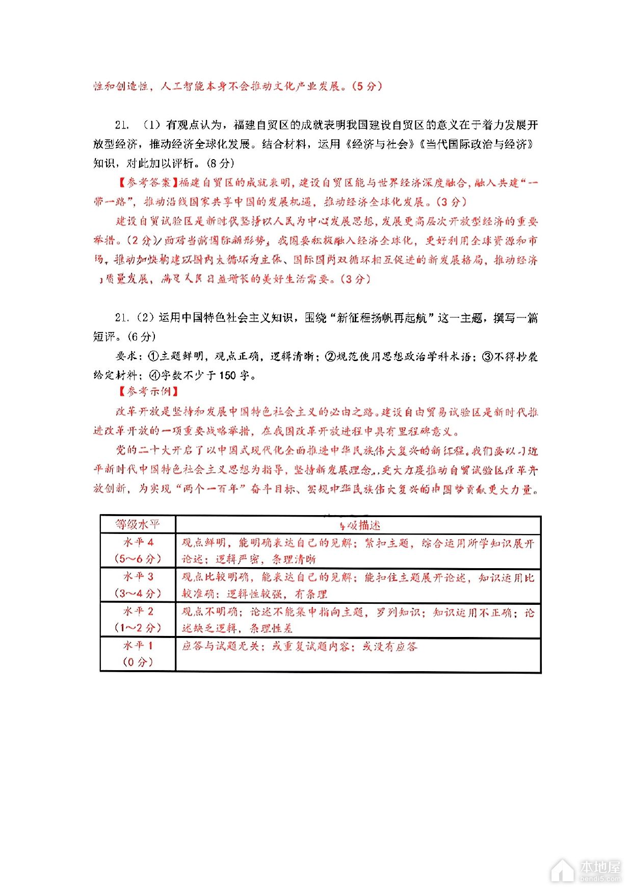 福建省高三4月质检政治试题以及参考答案（2023）