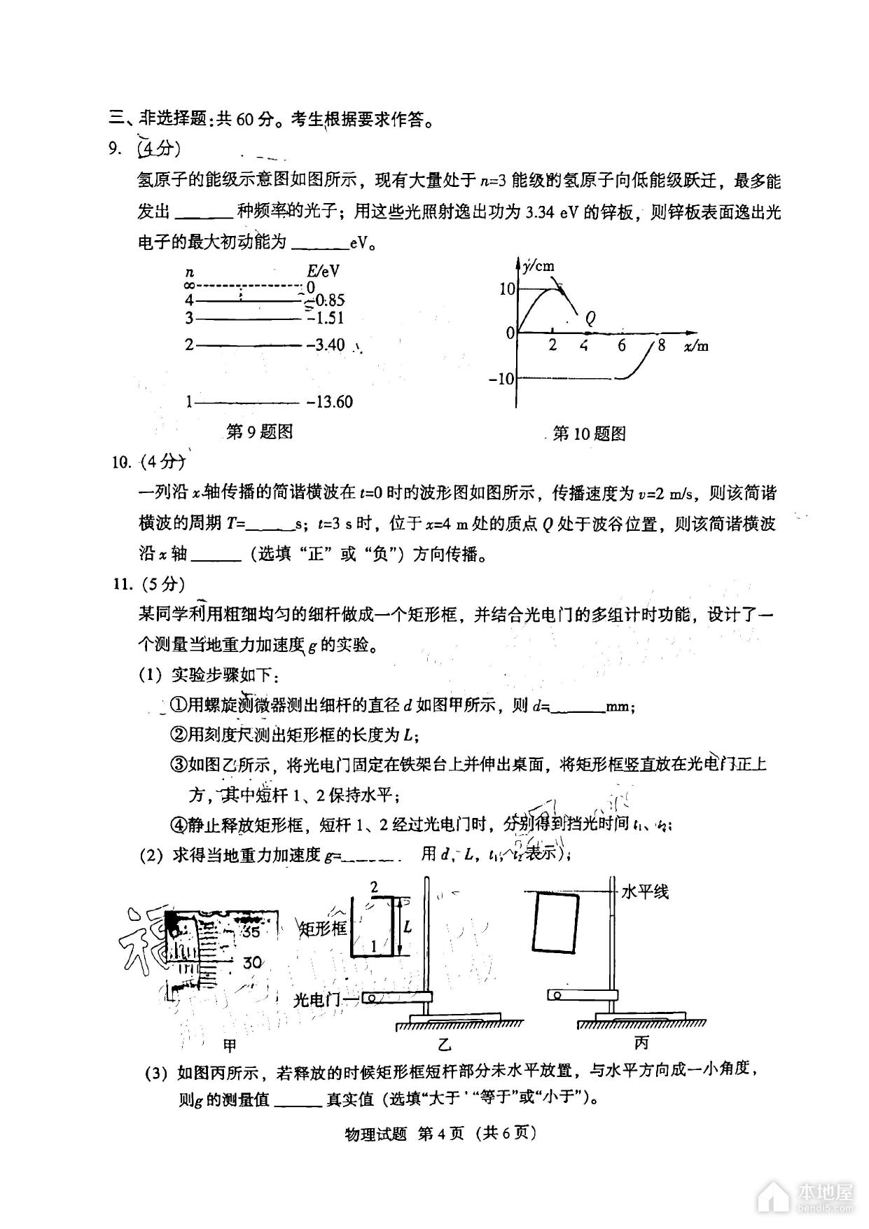 福建省高三4月质检物理试题以及参考答案（2023）