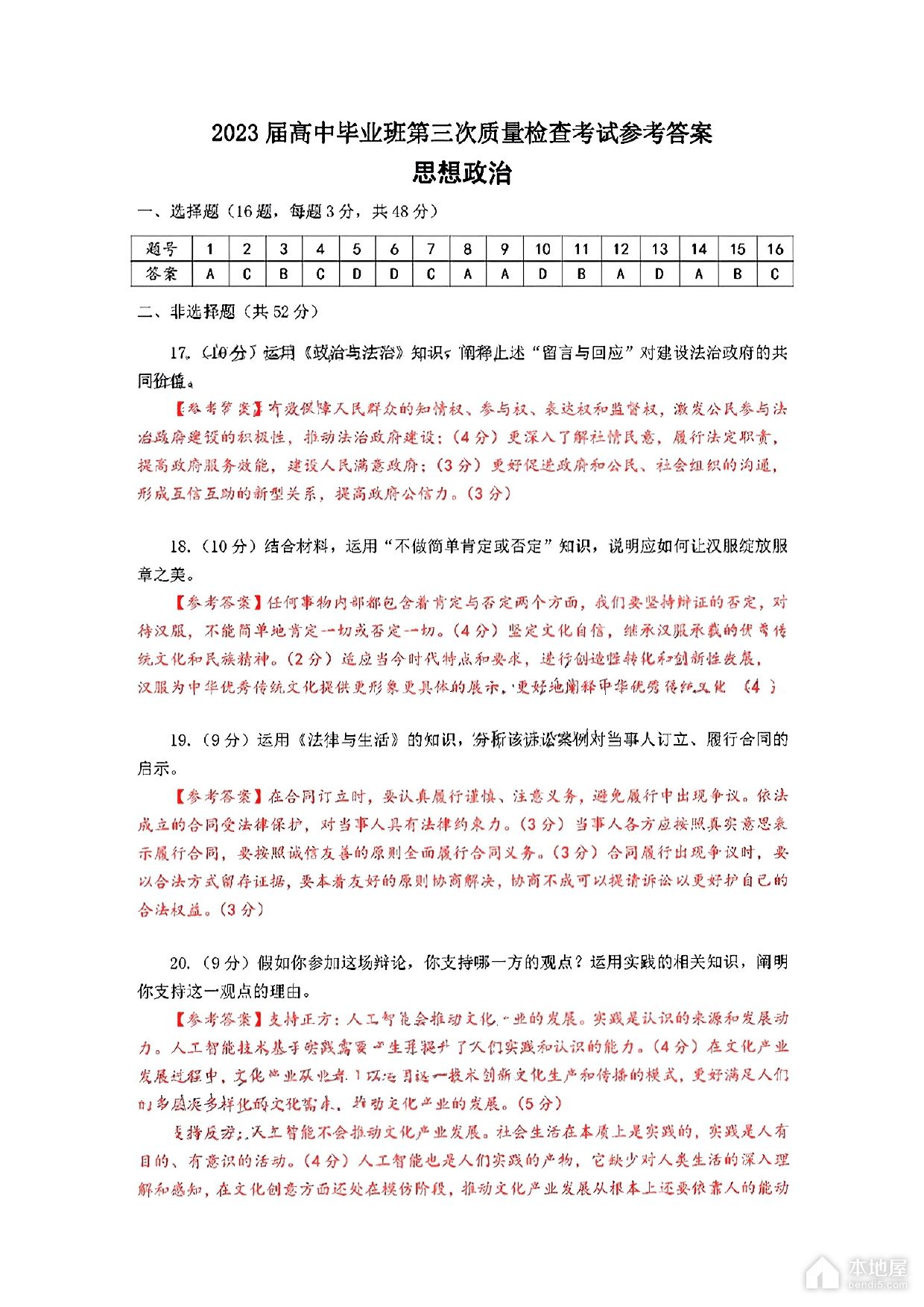 福建省高三4月质检政治试题以及参考答案（2023）