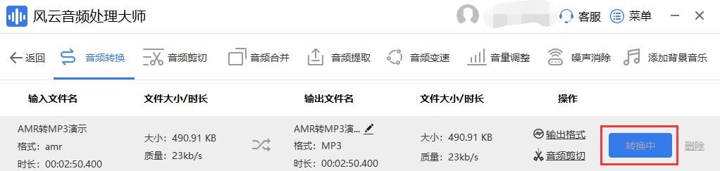 amr格式怎么转mp3免费在线 amr文件怎么转换成mp3(16)