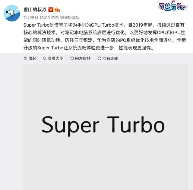 华为turbo技术是啥 华为SuperTurbo技术曝光系统流畅体验更进一步(3)