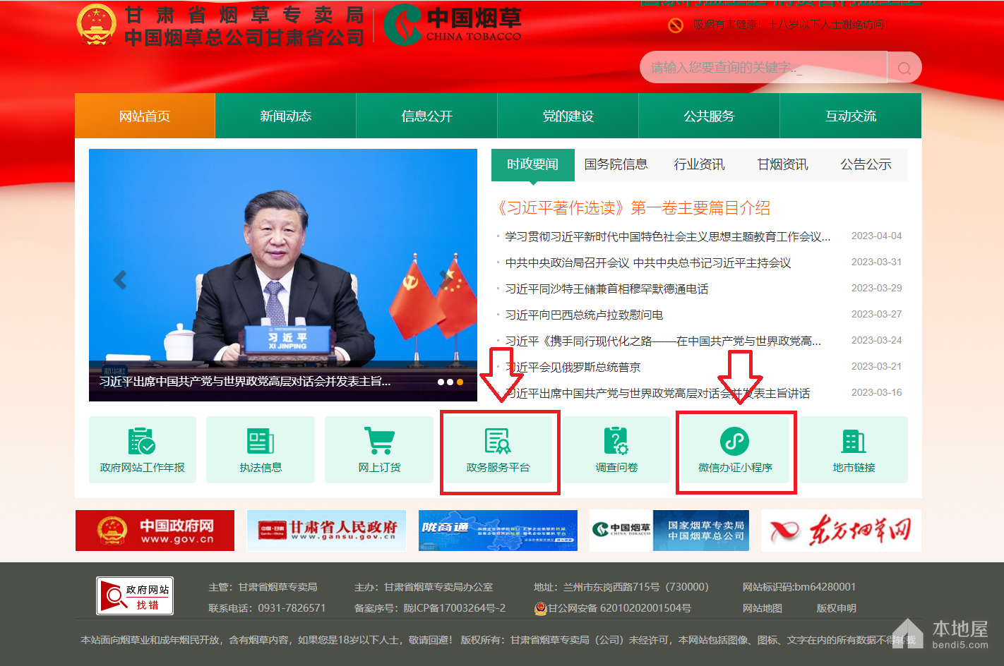 甘肃烟草证网上办理平台