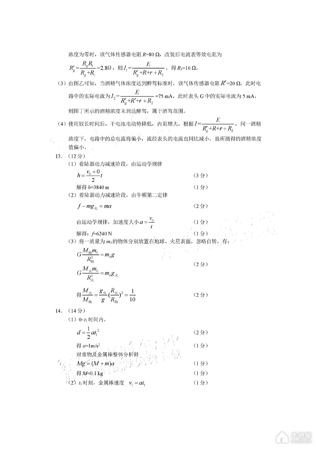 福建省高三4月质检物理试题以及参考答案（2023）