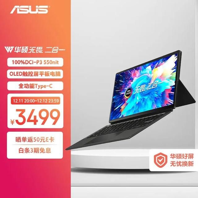 华硕新出来的二合一笔记本 办公娱乐随心切换四种形态