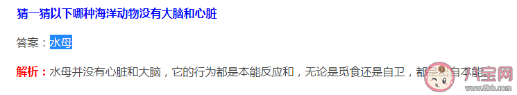 以下哪种海洋动物没有大脑和心脏 蚂蚁庄园4月12日答案