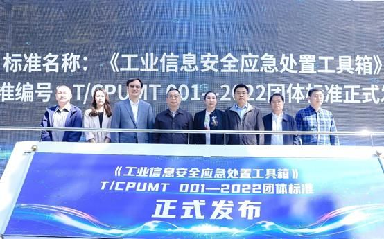 安全执法应急工具包配备什么 三六零参编工业信息安全应急处置工具箱团体标准正式发布(1)