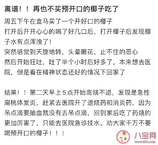 喝预开口的椰子进急诊是怎么回事 椰子变质会产生什么