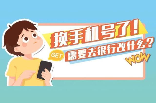 更换手机号有什么要注意的吗 更换手机号必需重视的细节