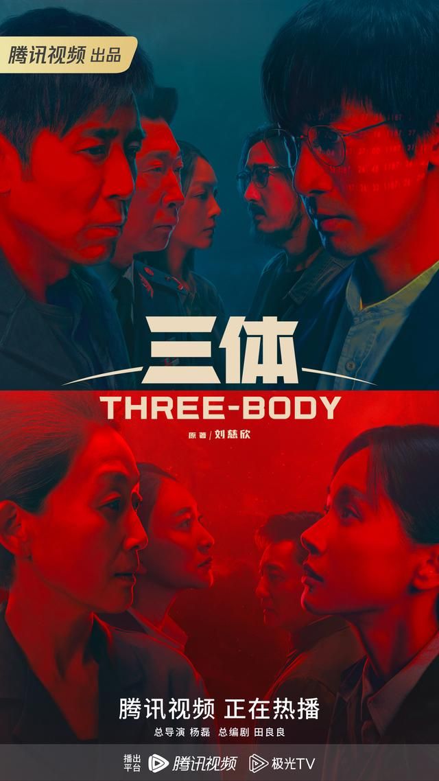 三分钟带你看三体 仰望星空也关注眼前灯火
