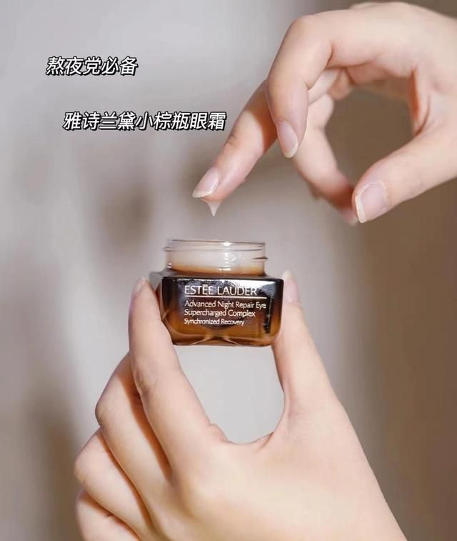 ahc和怡丽丝尔眼霜测评 热门眼霜测评雅诗兰黛(4)