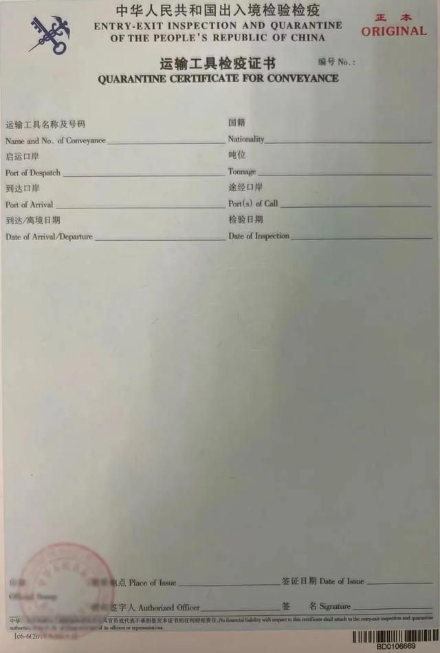 民航安检用章 航空器常用证书系列之运输工具检疫证书及申领流程(5)