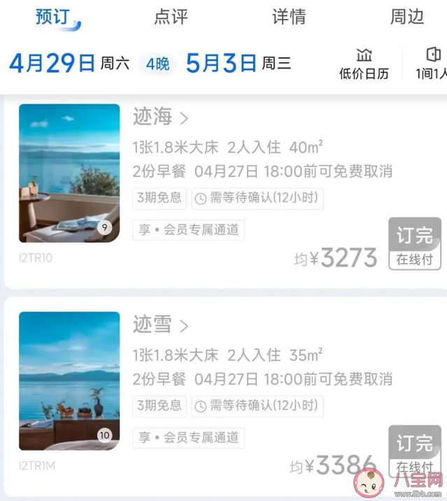五一民宿价格有多贵 五一出去玩怎么订酒店便宜