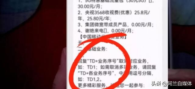运营商乱扣费怎么3倍返还 一招查询和退订(5)