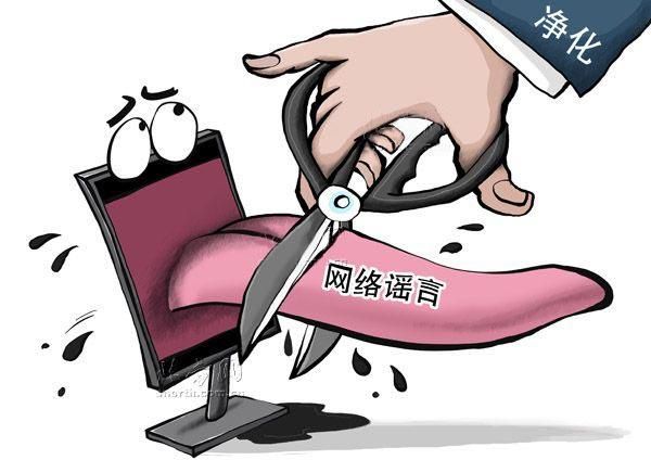 网络谣言的危害与辨别 网络谣言有哪些危害