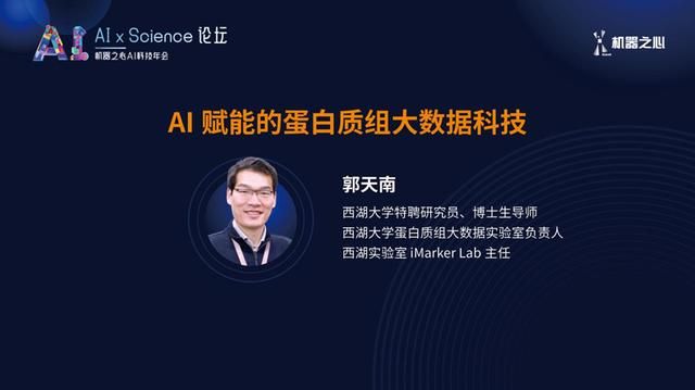 人工智能研究院智源学者计划 西湖大学特聘研究员郭天南