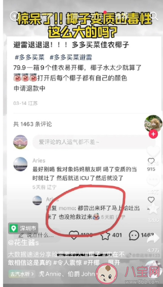 喝预开口的椰子进急诊是怎么回事 椰子变质会产生什么
