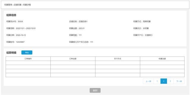 门店智能经营管理系统平台 多商户系统管理(30)
