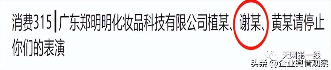 上海郑明明化妆品公司官网 置若罔闻不思悔改(2)