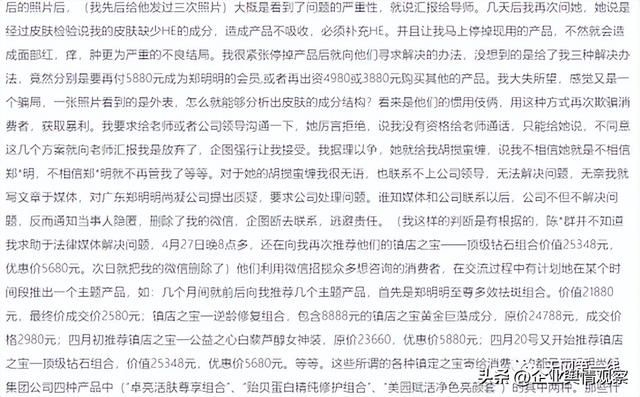 上海郑明明化妆品公司官网 置若罔闻不思悔改(9)